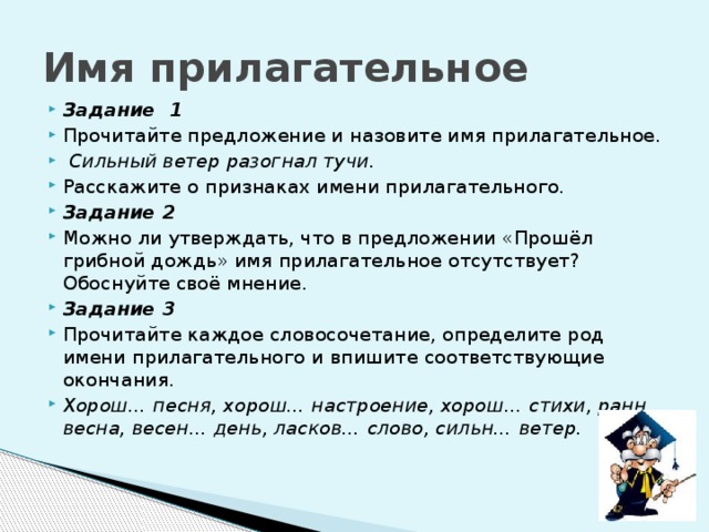 Задание мнение. Туча прилагательные. Прилагательное к слову туча. Качественные прилагательные к слову туча. Тяжелые тучи род прилагательного.