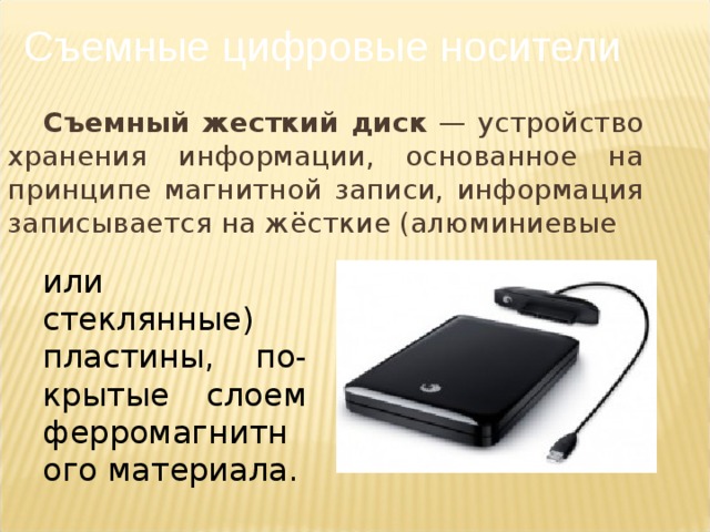 Средства контроля съемных машинных носителей. Средства контроля съемных машинных носителей