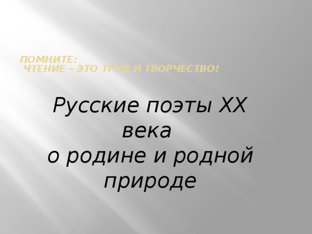 Презентация русские поэты 20 века о родине и родной природе 8 класс