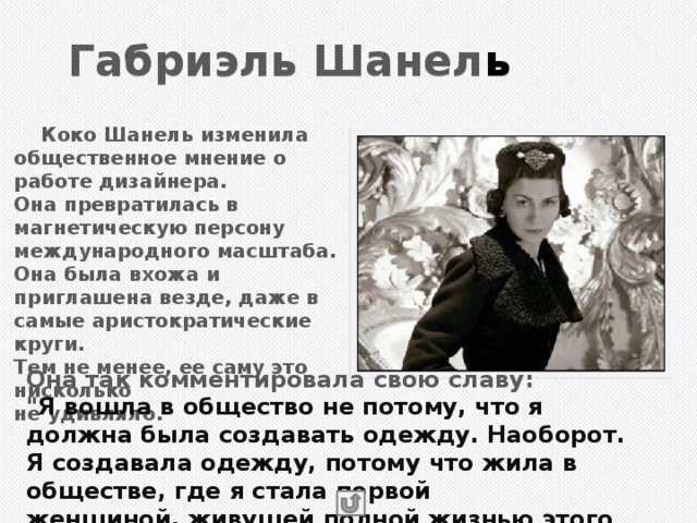 пётр габриэль шанель. габриэль женское имя. коко шанель имя. габриэль женское имя. габриэль женское имя.