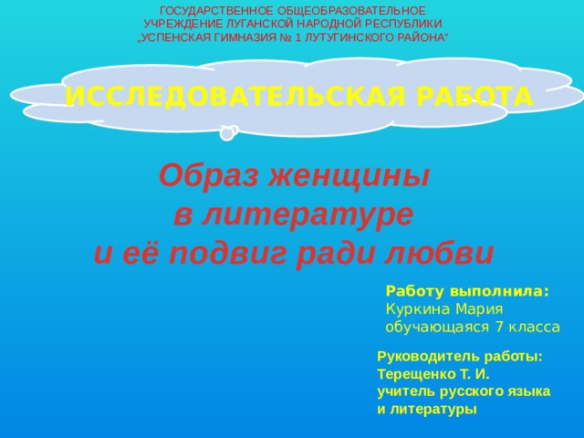 Презентация об образе женщины влитературе