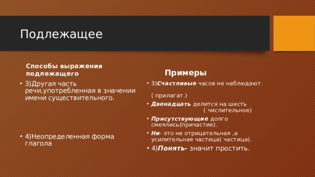Те же и оно выражение