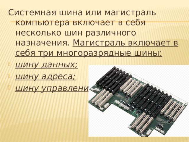 Презентация на тему "Архитектура компьютера"