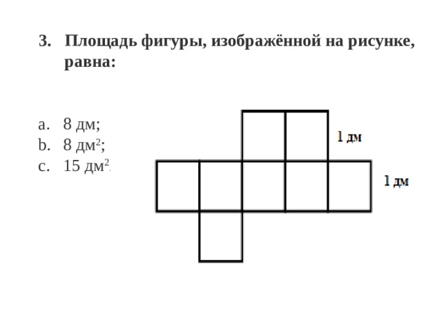 Фигуры Площадью 10 См2 Картинки