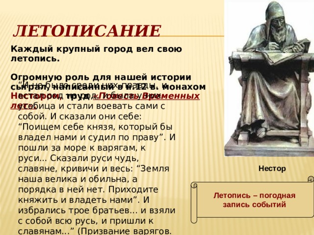 русская культура xiv-xvi вв. летопись 12 века. летописание. летописание конспект по истории. достижения летописания.