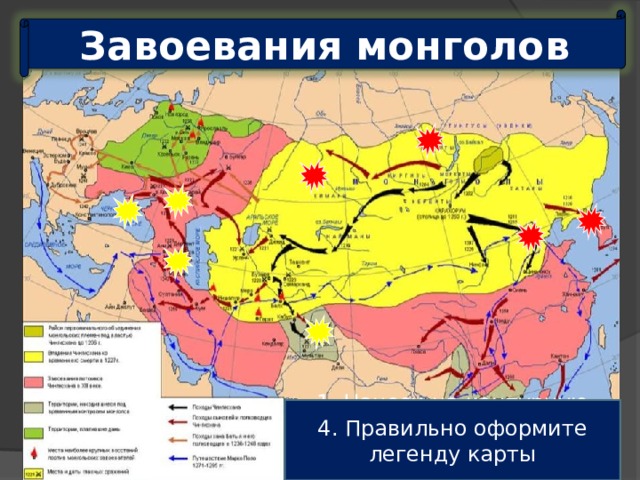 Как монгольские завоевания изменили политическую карту евразии. Монгольские завоевания карта. Карта завоеванных территорий монголами. Территория монголов.