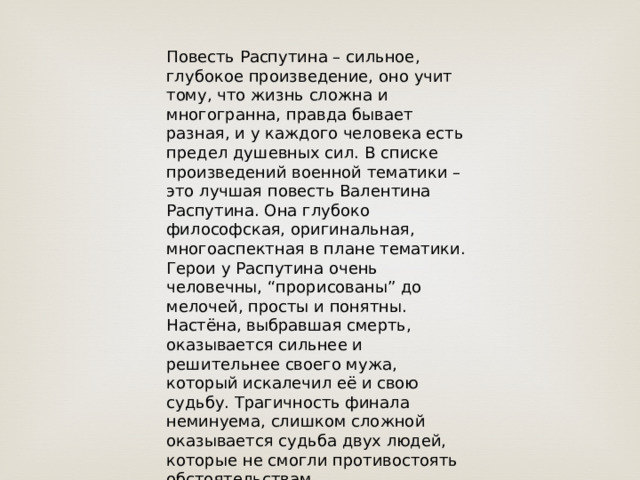 Распутин живи и помни анализ произведения. Живи и помни анализ.