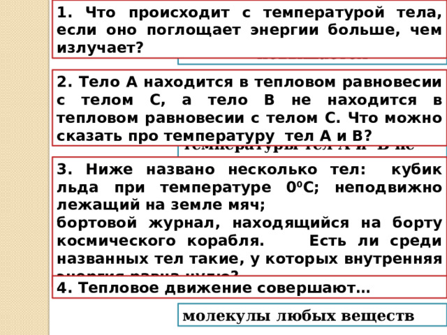 Презентация Тепловые явления