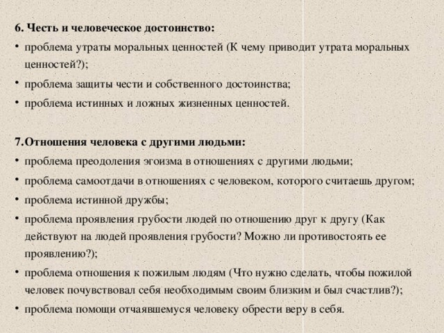 Проблемы достоинства личности. Проблема достоинства. Проблемы человеческого достоинства сочинение. Проблема истинных и ложных ценностей Аргументы.