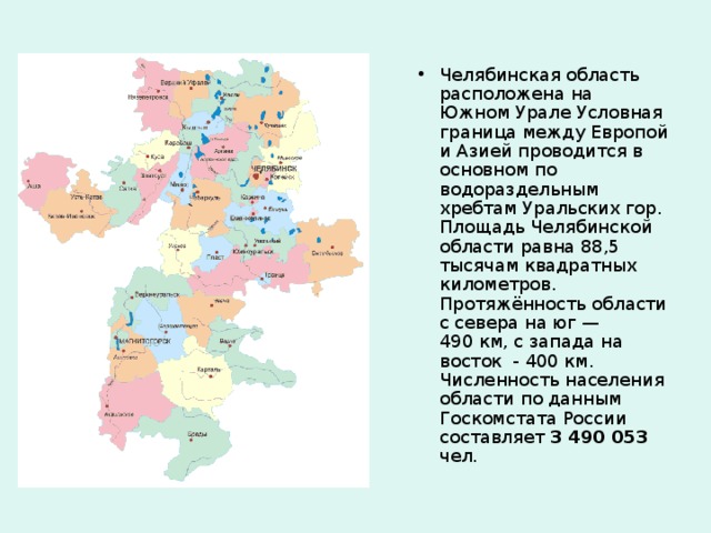 Челябинская область находится