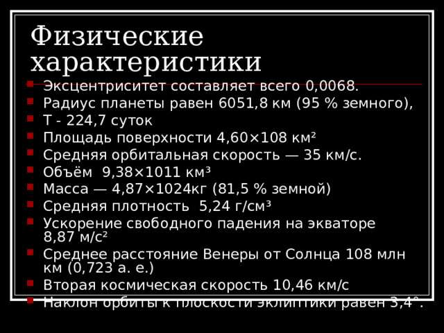 Физические характеристики