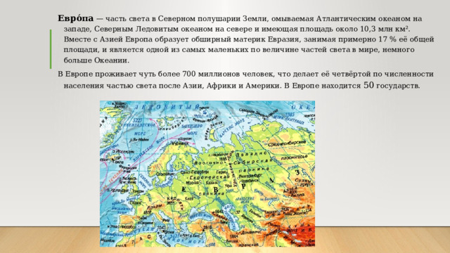 Презентация на урок географии по теме "Страны Европы"