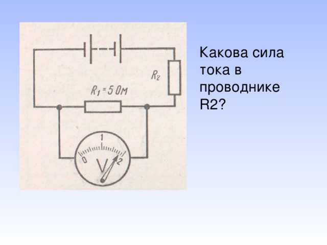 Какая сила тока в проводнике