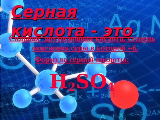 Соединения серы