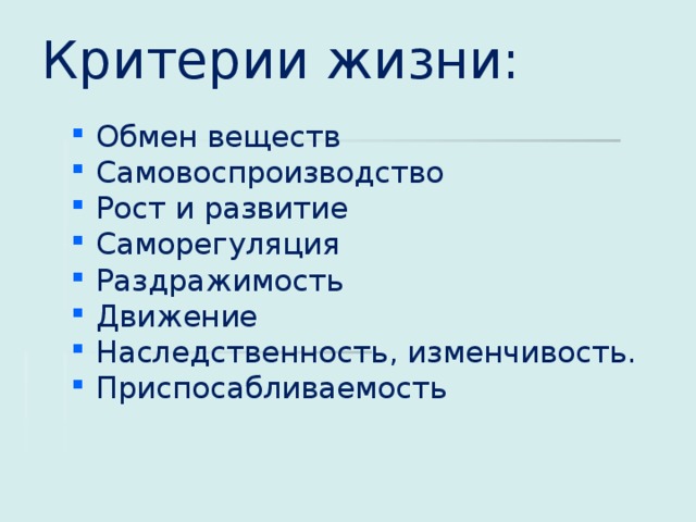 Свойства жизни человека