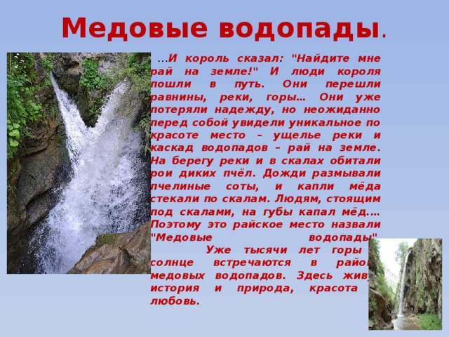 Как на северном кавказе называют легенды народов